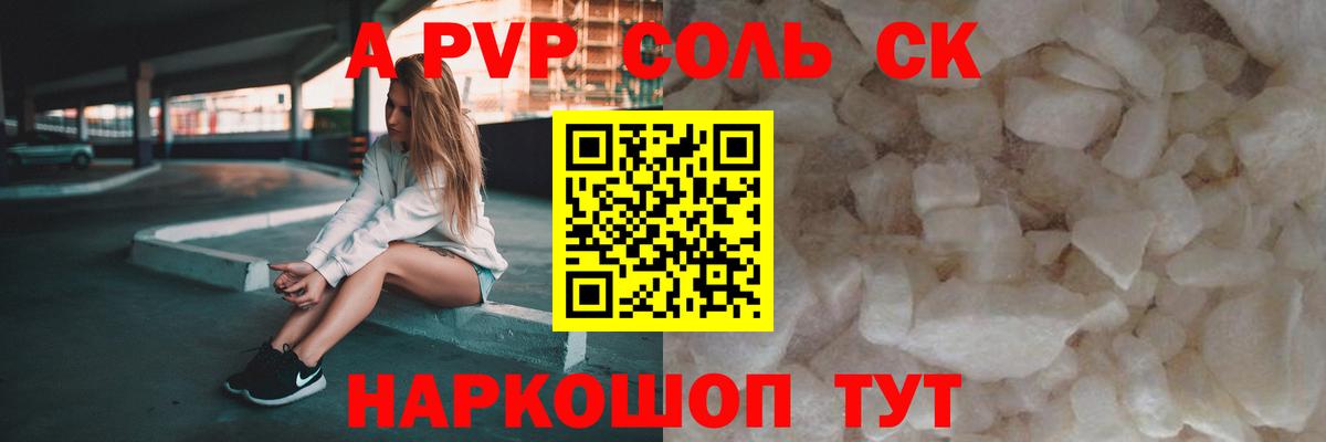 А ПВП кристаллы  APVP СК КРИС  Вятские Поляны  Alpha-PVP Crystall  купить наркотики сайты  Вход с VPN 