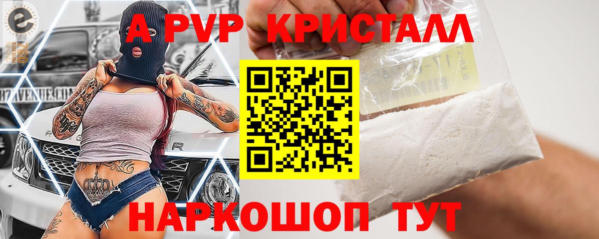 Alpha-PVP крисы CK Вятские Поляны