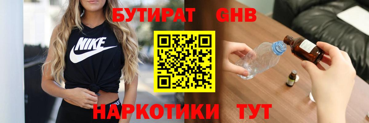 Вятские Поляны  Бутират бутандиол  Вход с VPN 