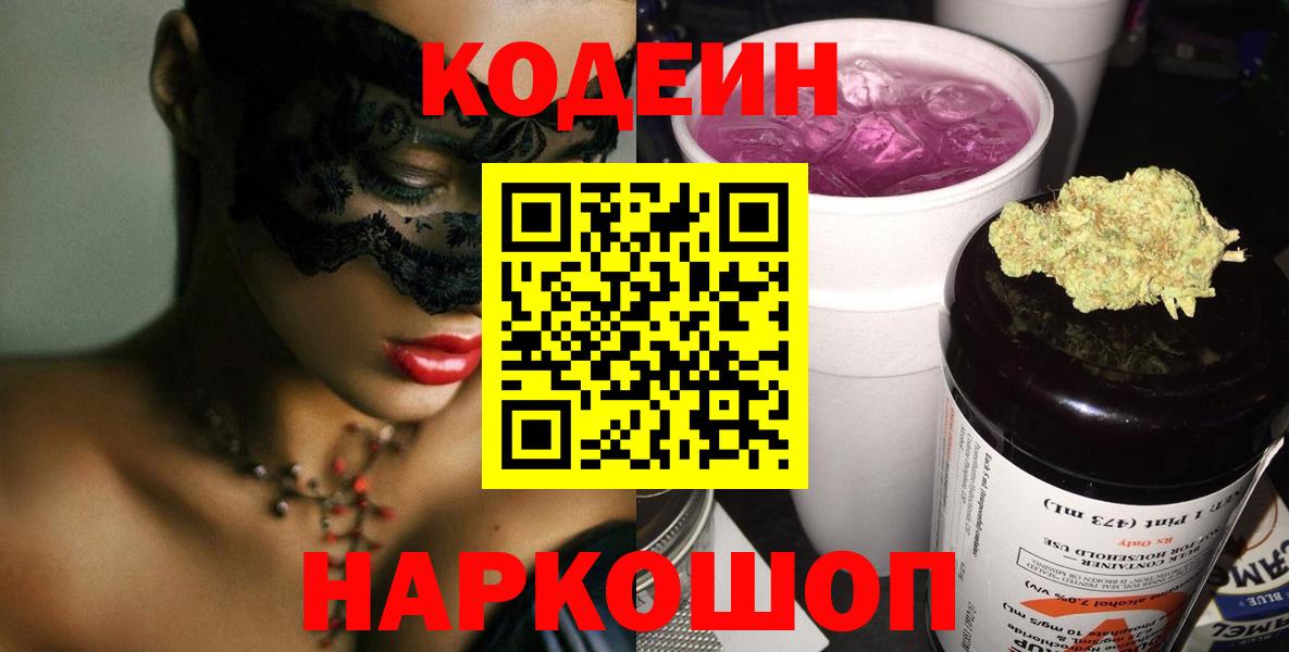 Кодеиновый сироп Lean напиток Lean (лин) Вятские Поляны