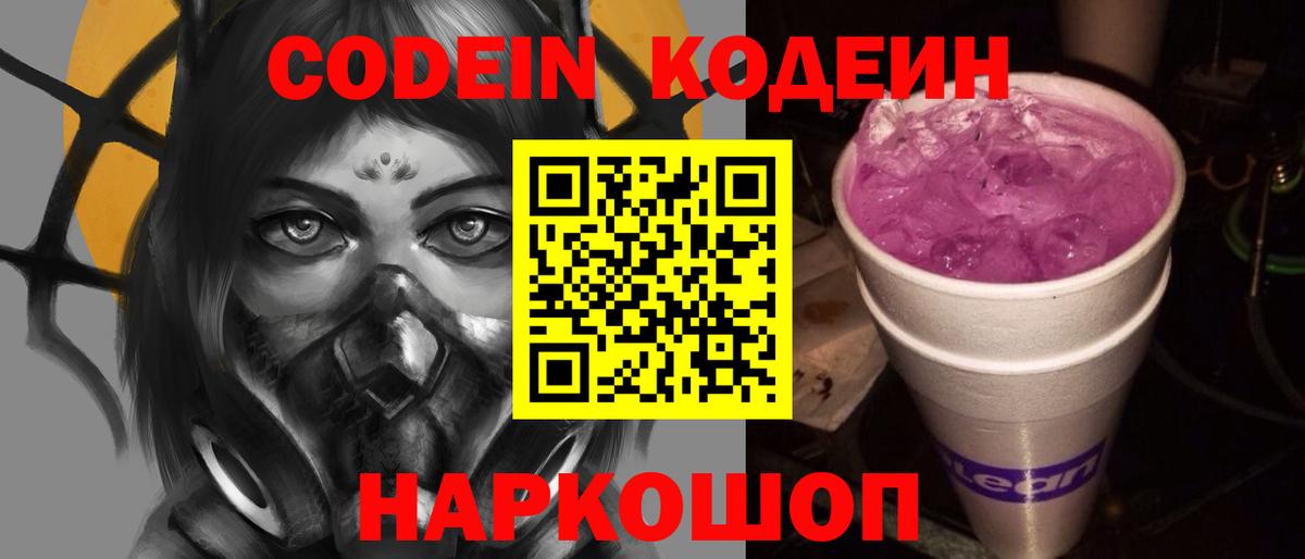 Кодеиновый сироп Lean напиток Lean (лин)  Вход с VPN  Вятские Поляны  Кодеиновый сироп Lean Purple Drank 