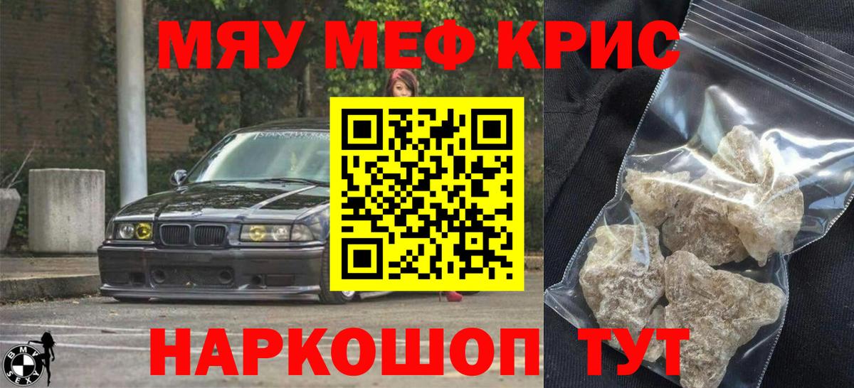 Меф кристаллы  МЕФ мяу мяу  Вход с VPN  МЕФ  Вятские Поляны 